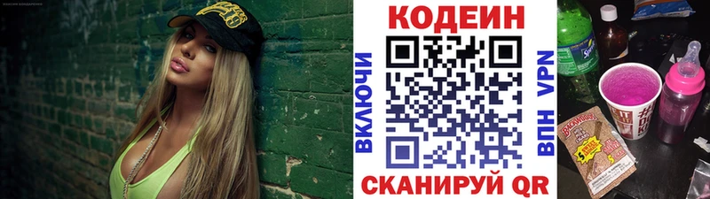 Кодеин Purple Drank Белокуриха